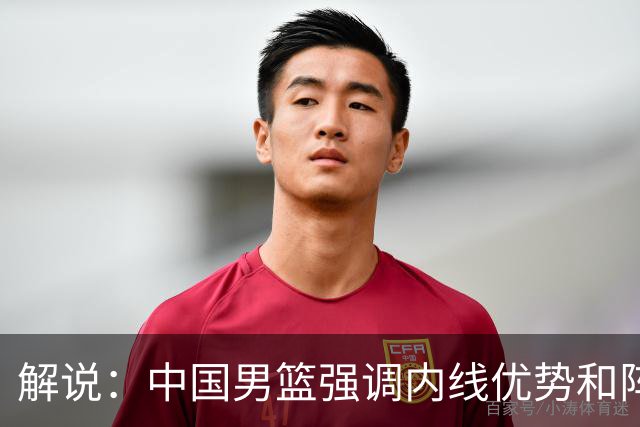 解说:中国男篮强调内线优势&阵地战 这是不知变通&战术素养低下